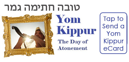Yom Kippur eCards