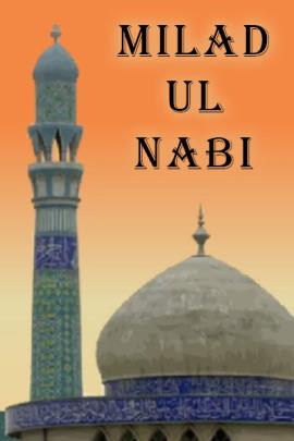 Milad-ul-Nabi ecard